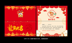 新年贺卡