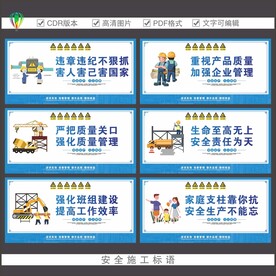 安全施工标语