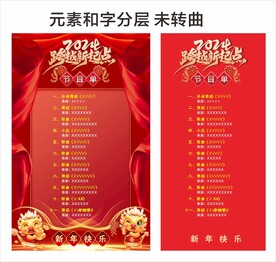 新年节目单