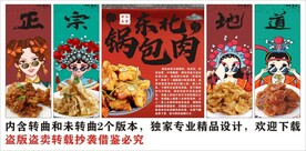 国潮东北锅包肉装饰画背景墙