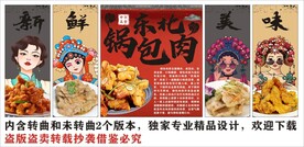 国潮东北锅包肉装饰画背景墙