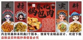 国潮东北锅包肉装饰画背景墙