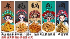 国潮东北锅包肉装饰画背景墙