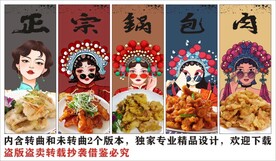 国潮东北锅包肉装饰画背景墙