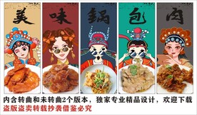 国潮东北锅包肉装饰画背景墙