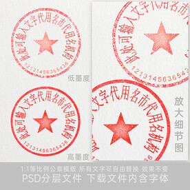 公章 印章