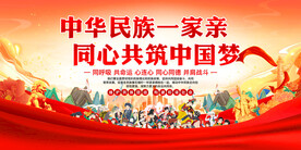 民族团结