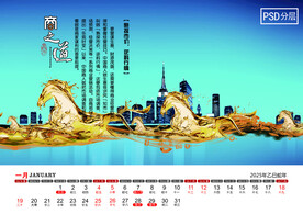 2025商之道台历1月