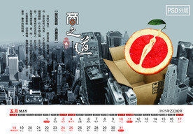 2025商之道台历5月