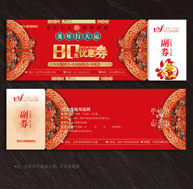 优惠券