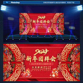 2024新年团拜会