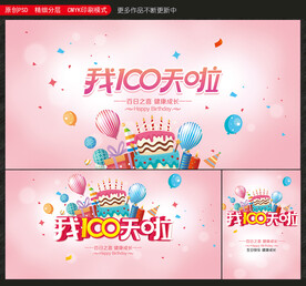 我100天啦