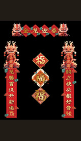春节对联
