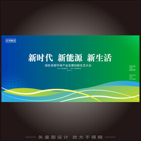绿色新能源