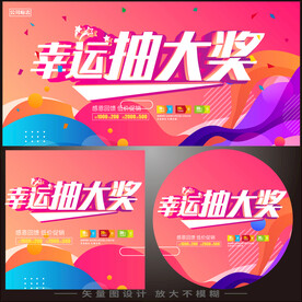幸运抽大奖
