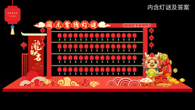 闹元宵猜灯谜元宵节美陈