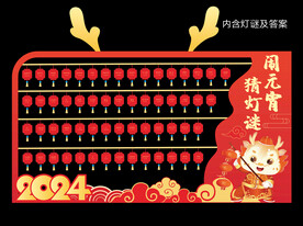 元宵节美陈闹元宵猜灯谜