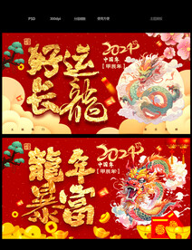 龙年吉祥