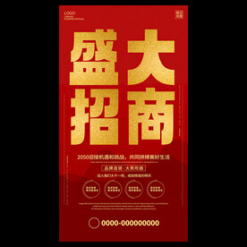 招商海报