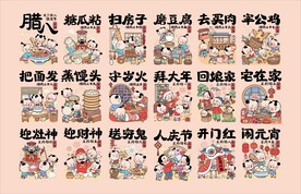 春节年俗