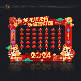 2024元宵节灯谜架
