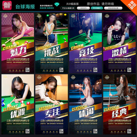台球
