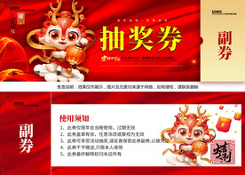 新年代金券