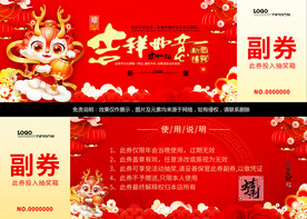 新年代金券