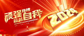 红色年会主视觉
