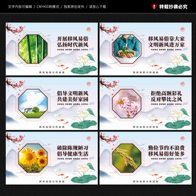 移风易俗展板