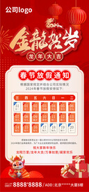 春节放假通知