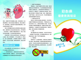 冠心病折页