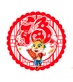 龙年春福挂饰