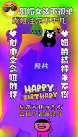 生日海报