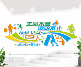  健身房体育馆运动健身文化墙