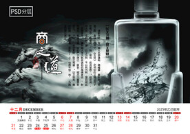 2025商之道台历12月