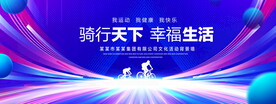 骑行天下