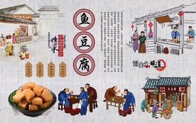 鱼豆腐