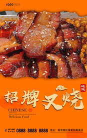 叉烧