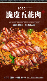 脆皮五花肉