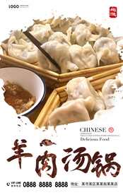 羊肉汤锅