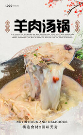 羊肉汤锅
