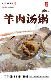 羊肉汤锅