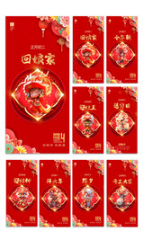 年俗图片