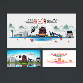 宝清