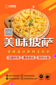 美味披萨 