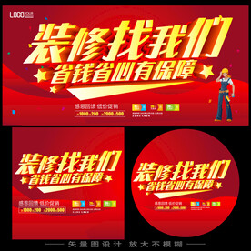 装修广告宣传