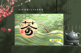 茶叶包装设计
