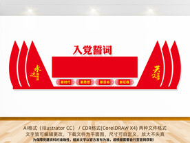 党建会议室背景墙