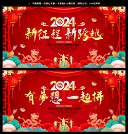 2024新征程新跨越